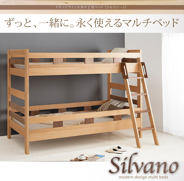 シルヴァーノ [Silvano] ワイドキングサイズベッドにもシングル２台にもなる！おしゃれデザイン２段ベッド | インテリア通販  mottie（モッティ）